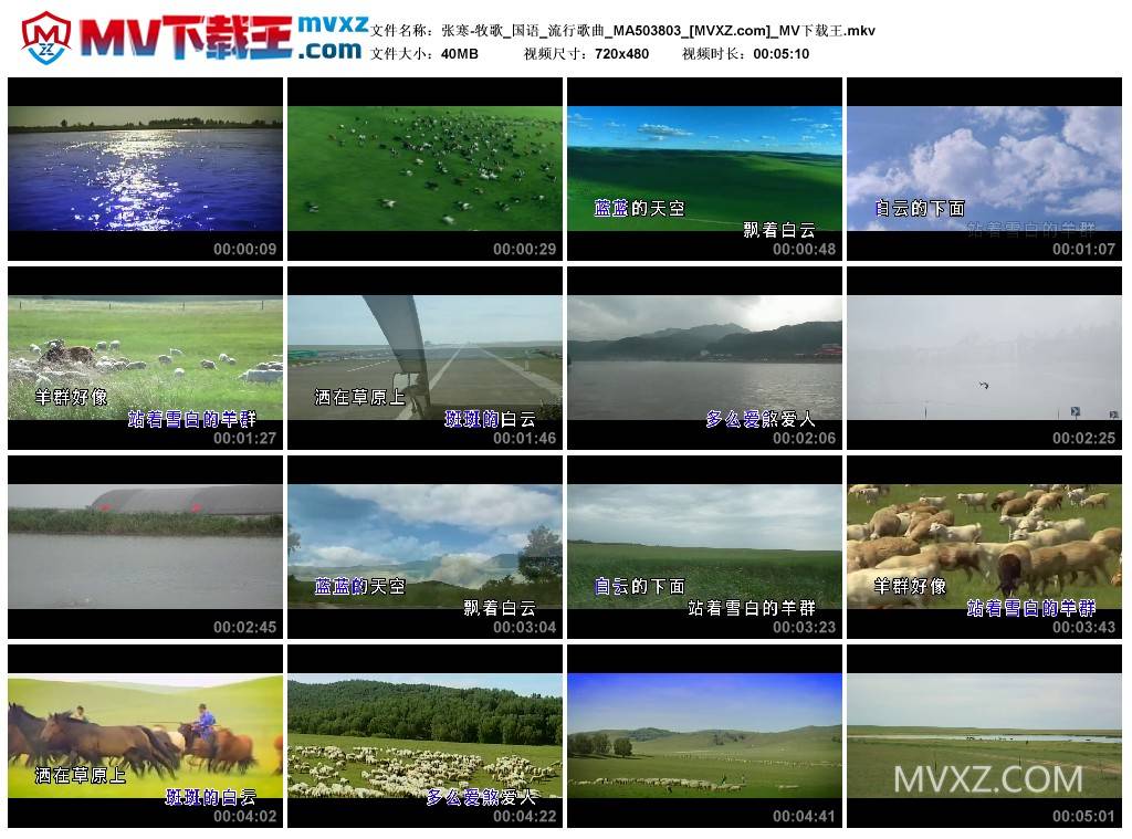 张寒-牧歌_国语_流行歌曲_MA503803